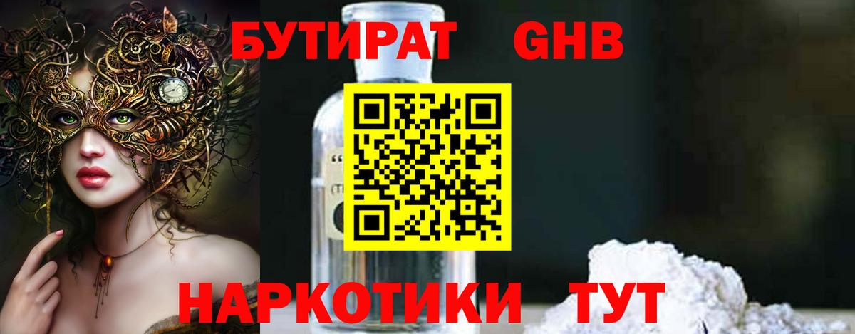 Бутират буратино Ленинск-Кузнецкий