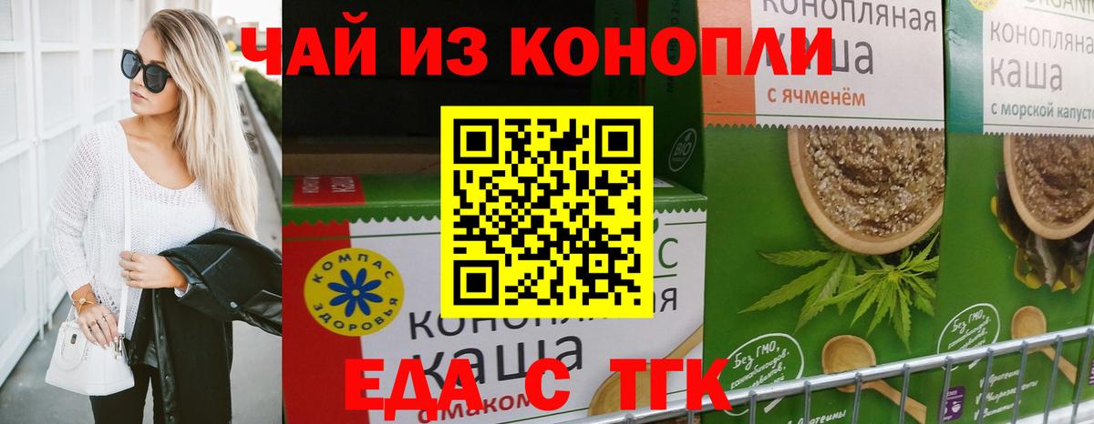Еда ТГК конопля  Вход с VPN  Ленинск-Кузнецкий 