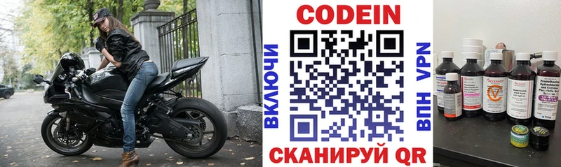 Codein напиток Lean (лин)  Ленинск-Кузнецкий 