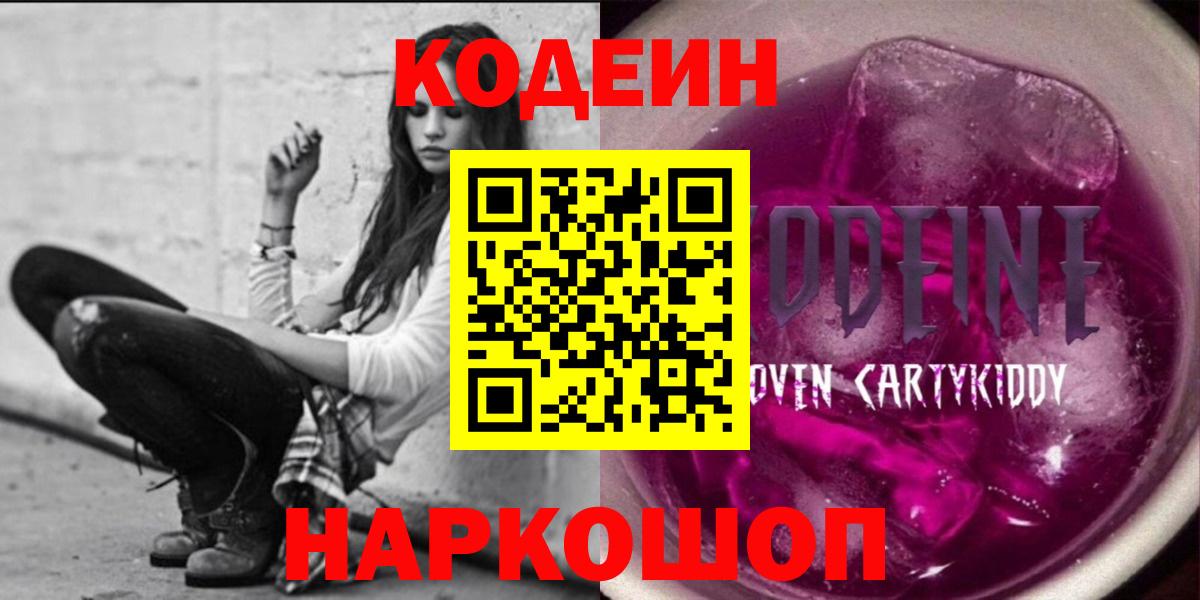 Кодеиновый сироп Lean напиток Lean (лин) Ленинск-Кузнецкий