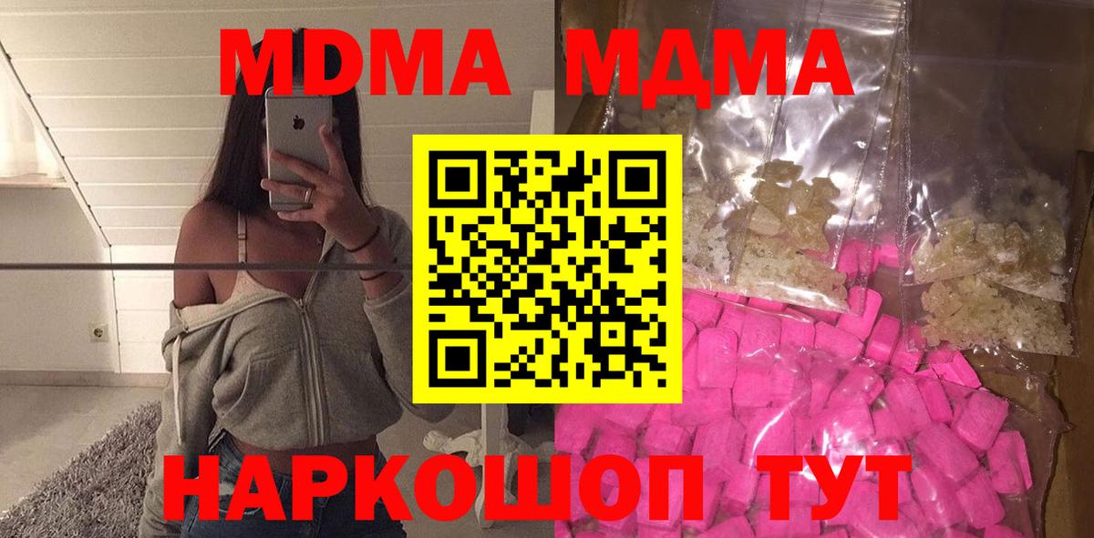 MDMA кристаллы  Вход с VPN  MDMA молли  Ленинск-Кузнецкий 