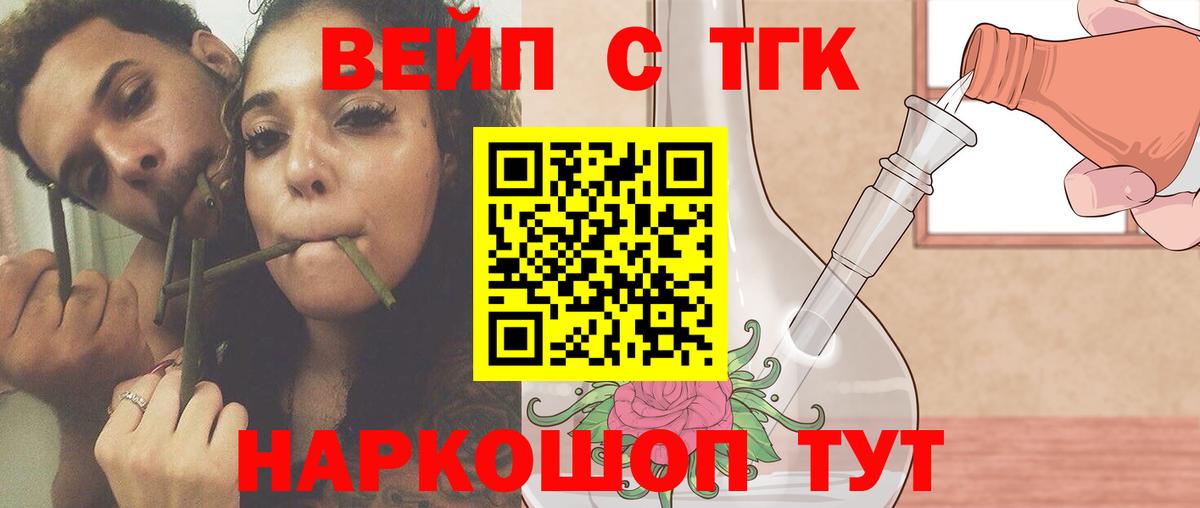 ТГК вейп  Дистиллят ТГК THC oil  Ленинск-Кузнецкий  Вход с VPN 